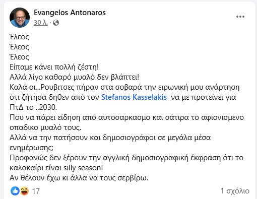 Αντώναρος κατά Κασσελάκη: Η «δέσμευση» για την Προεδρία της Δημοκρατίας και… η βραδιά yoga-2