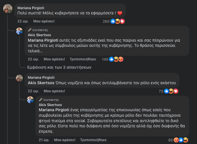 Η κόντρα Σκέρτσου – Πυργιώτη, η διευκρίνιση Μαρινάκη και τα πυρά της αντιπολίτευσης-1