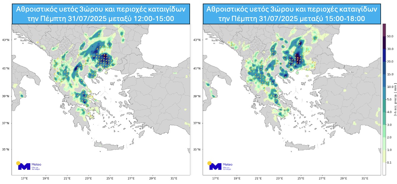 Νέο έκτακτο δελτίο της ΕΜΥ: Πού αναμένονται καταιγίδες και χαλαζοπτώσεις-2