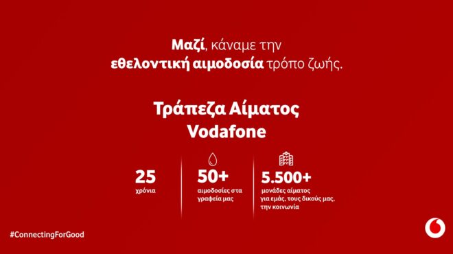 25-χρόνια-τράπεζα-αίματος-vodafone-πάνω-από-5-500-μο-563702128