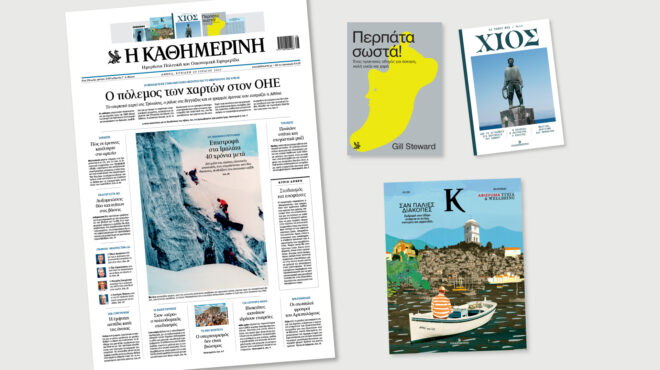 διαβάστε-στην-καθημερινή-της-κυριακ-563724739