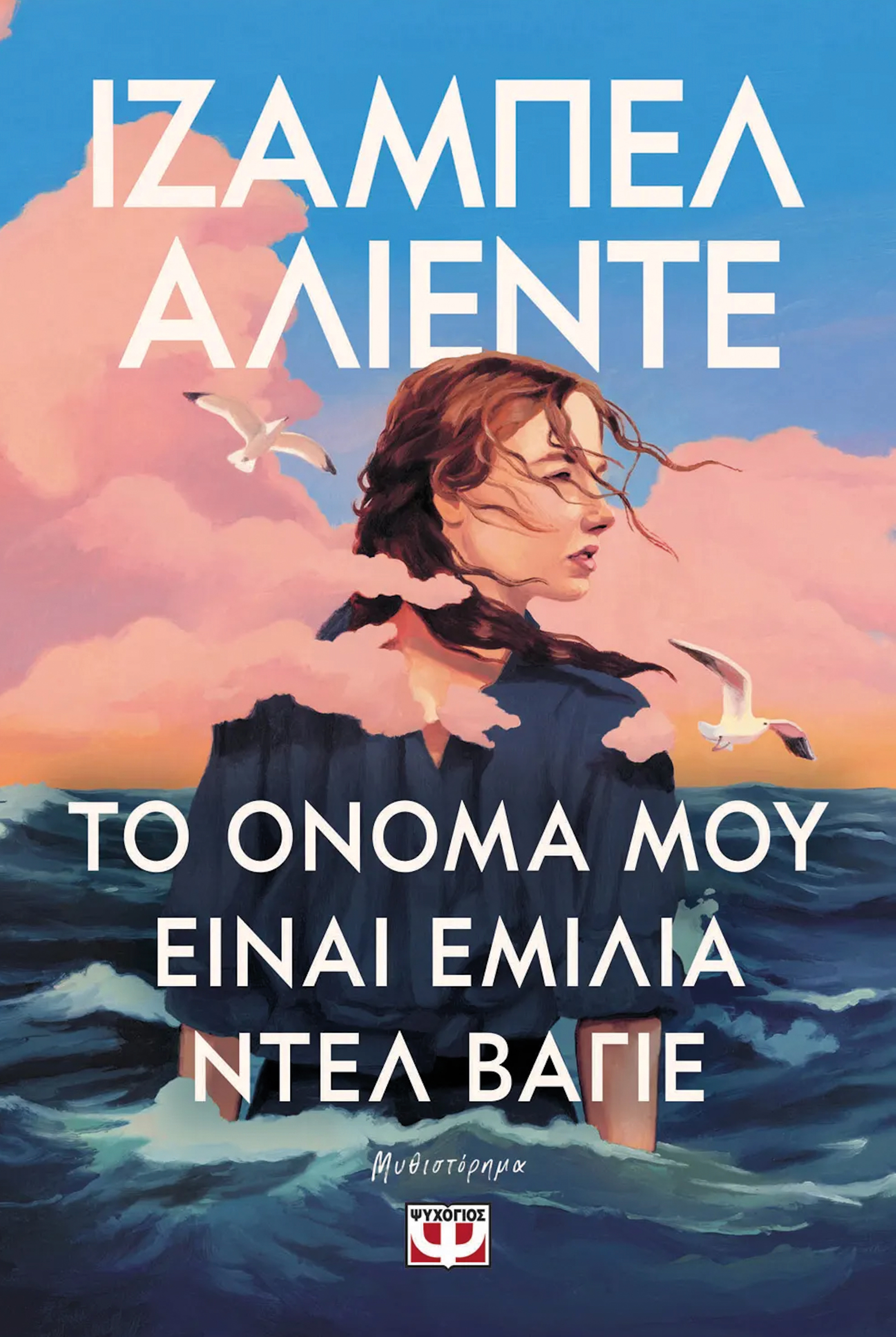 Η Ιζαμπέλ Αλιέντε στη συνέντευξη της ζωής της-4