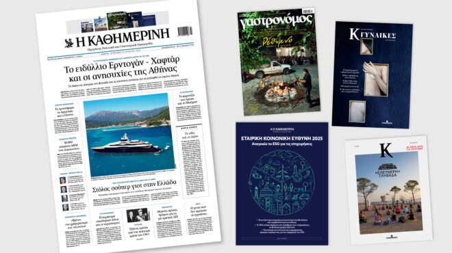 διαβάστε-στην-καθημερινή-της-κυριακ-563712784