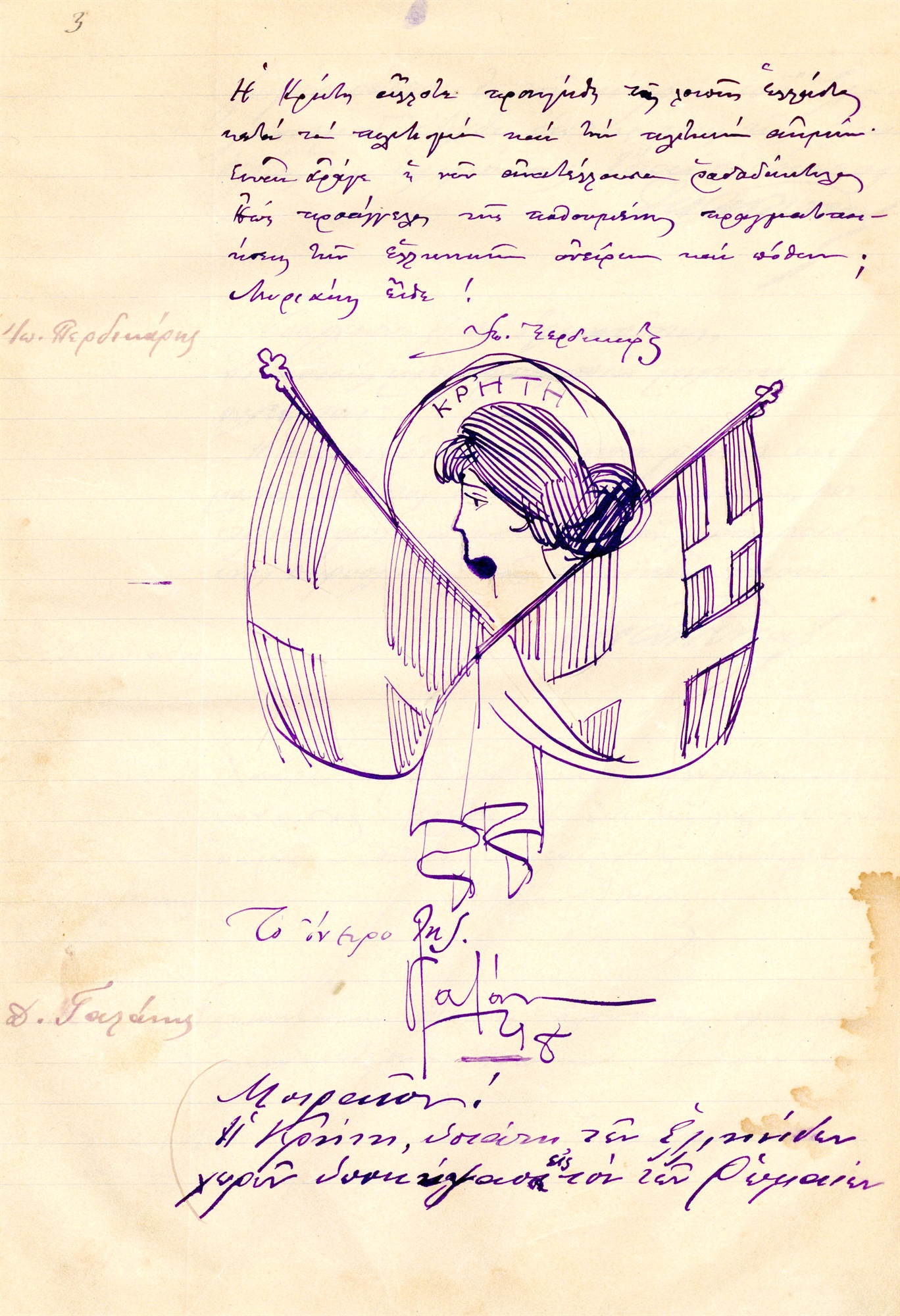 Κωνσταντίνος Παπαμιχαλόπουλος – Οδοιπόρος, ερευνητής, προσκυνητής-6