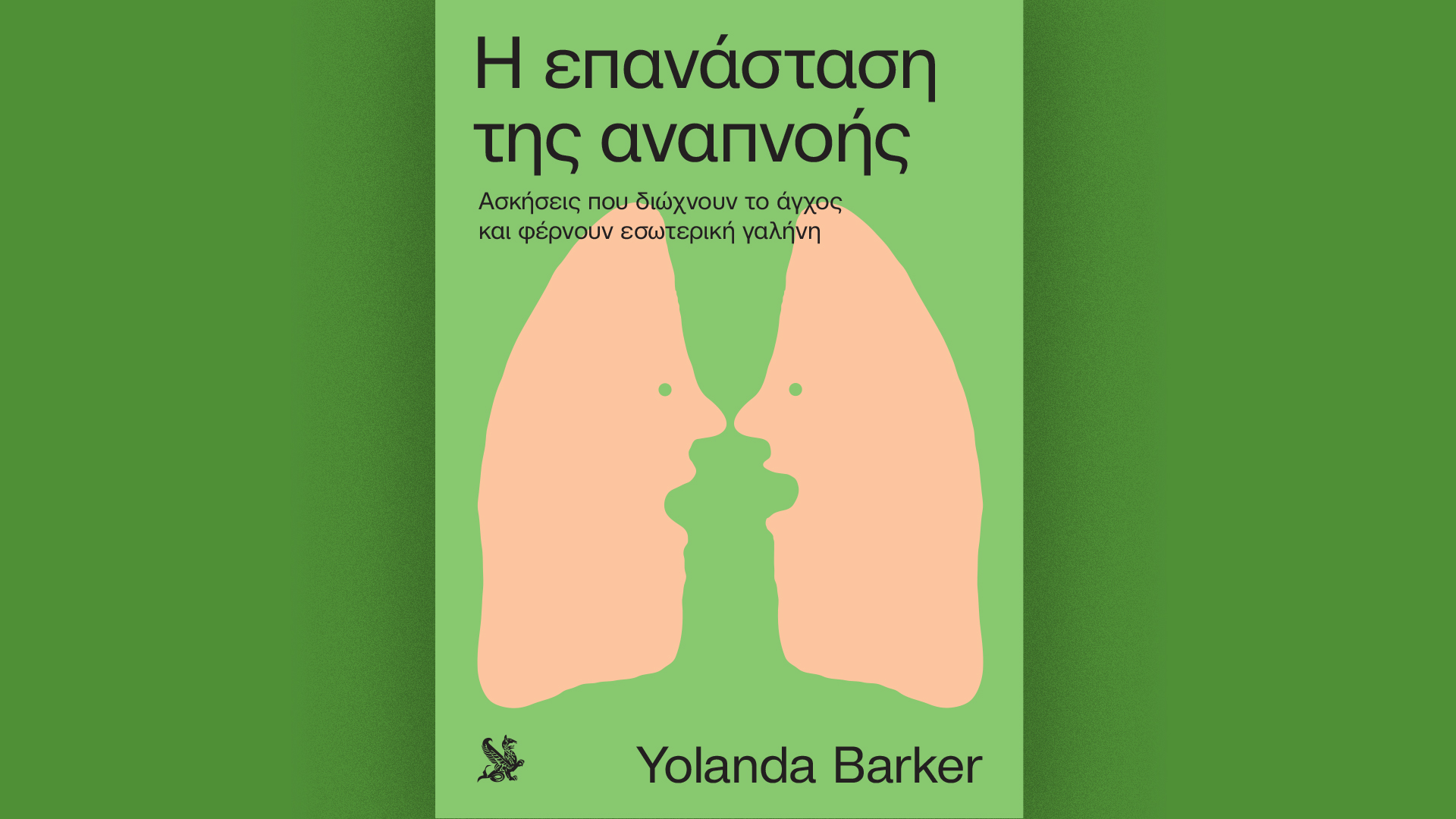 Είστε σίγουροι ότι ξέρετε να αναπνέετε σωστά;-2