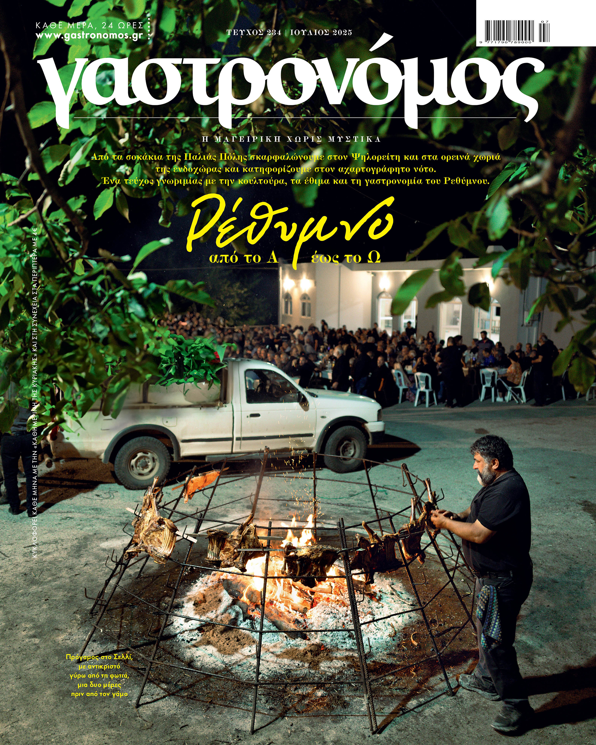 Το δικό μας Ρέθυμνο-4