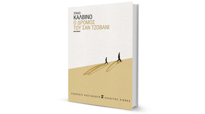 ο-δρόμος-της-ενηλικίωσης-563713003