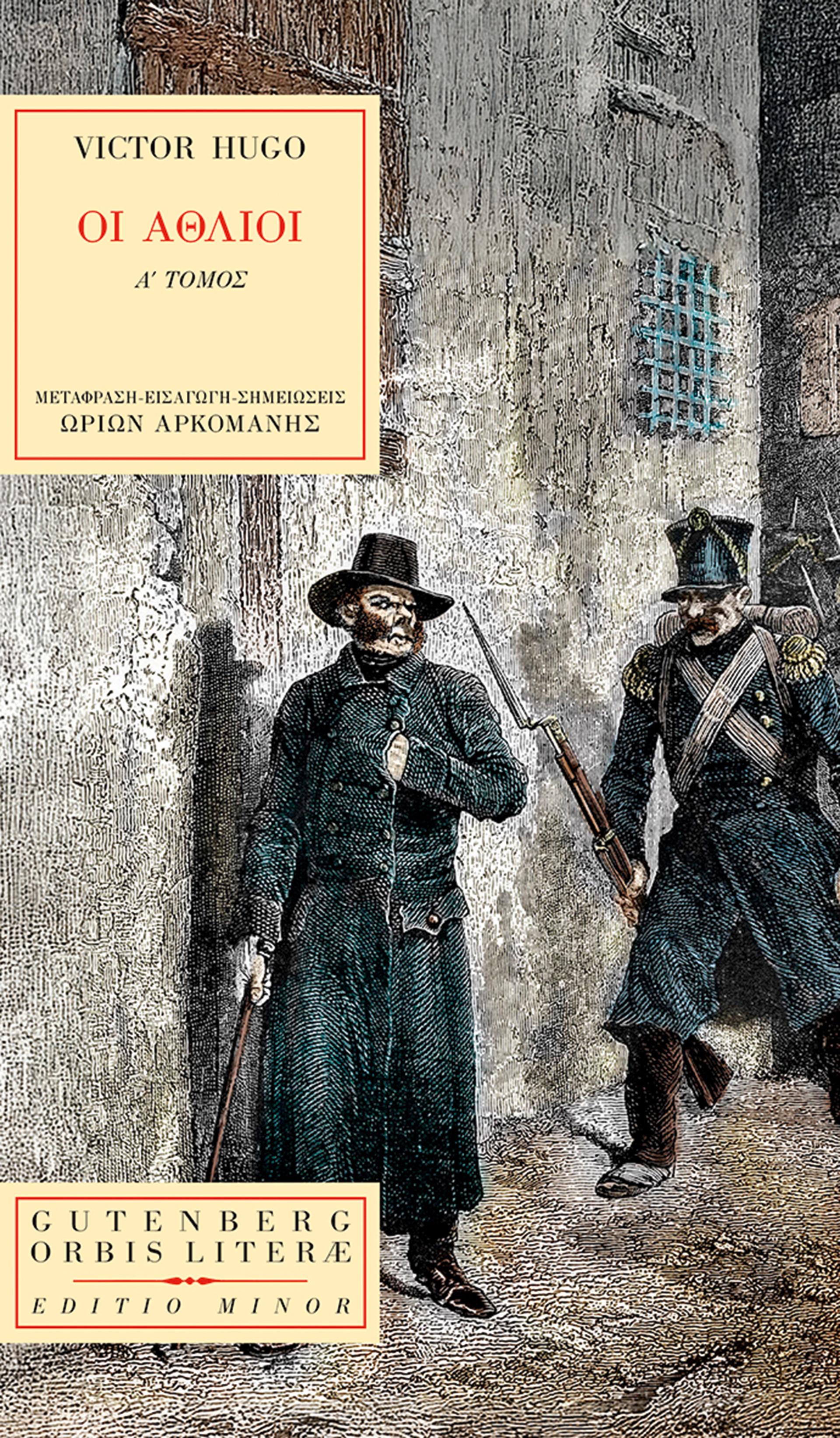 Αθλιοι και αθάνατοι-1