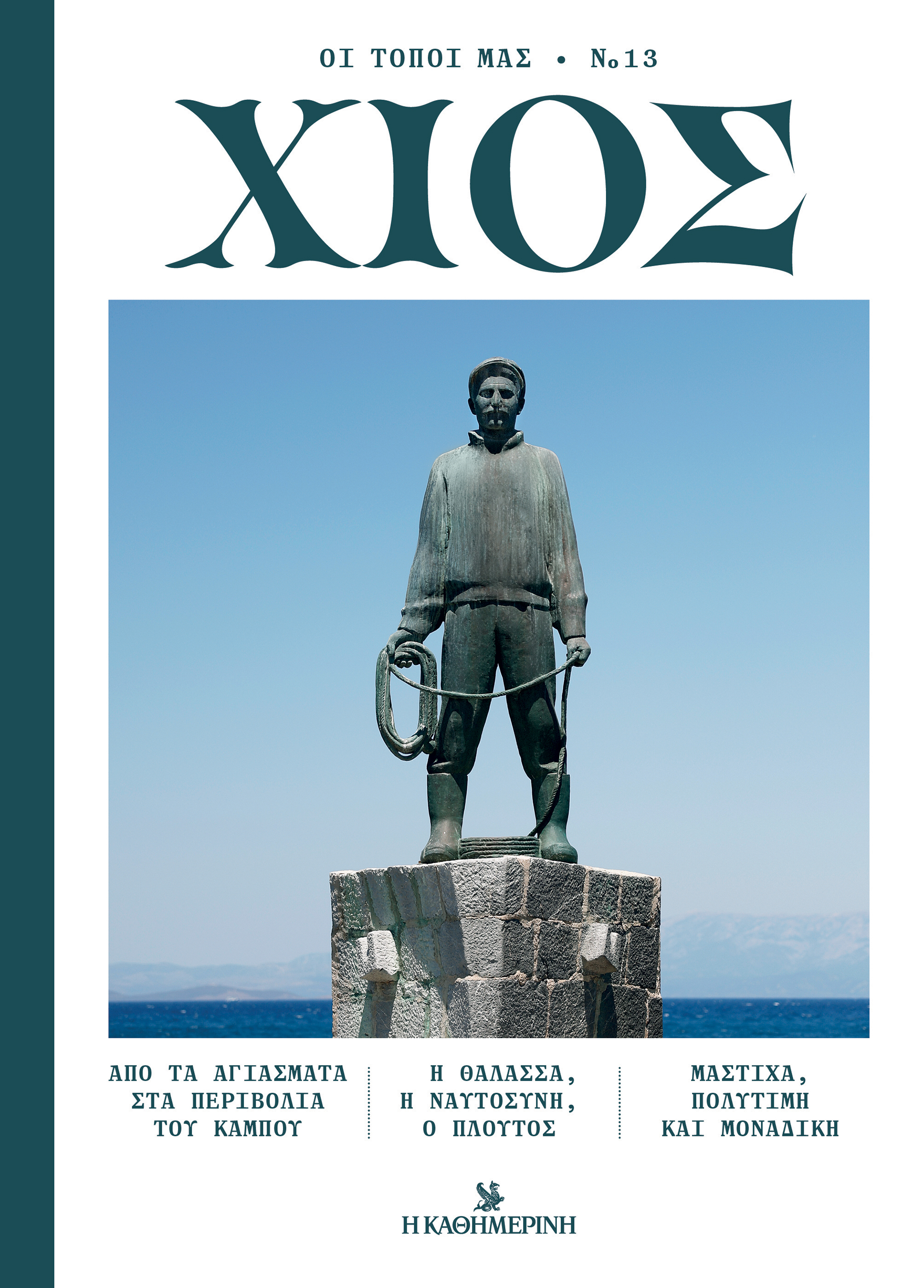 Στη Χίο, οι κήποι γίνονται τέχνη-6