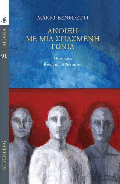 Οι πληγές μιας δικτατορίας-1