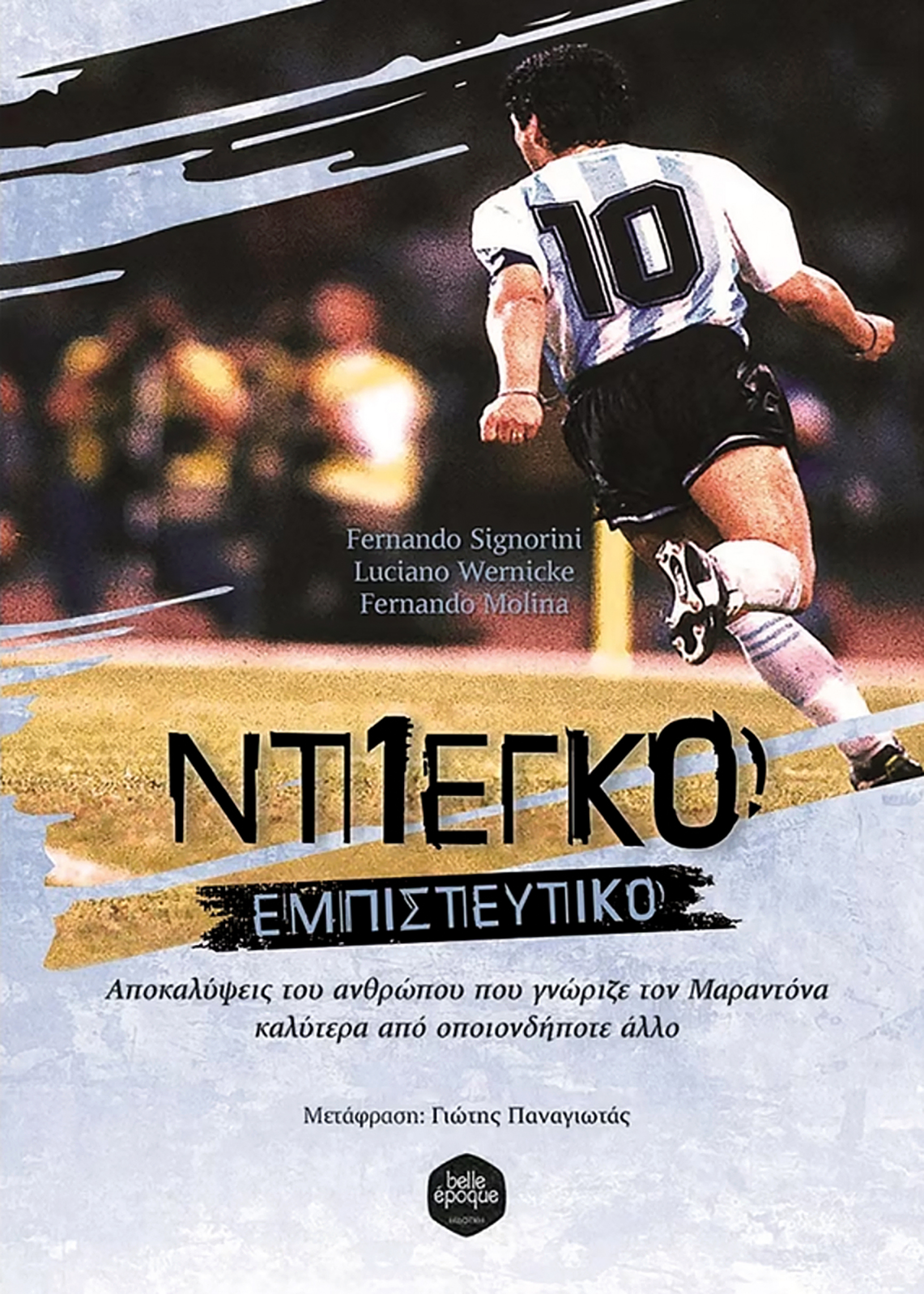 5 βιβλία από τον θαυμαστό κόσμο των σπορ-3