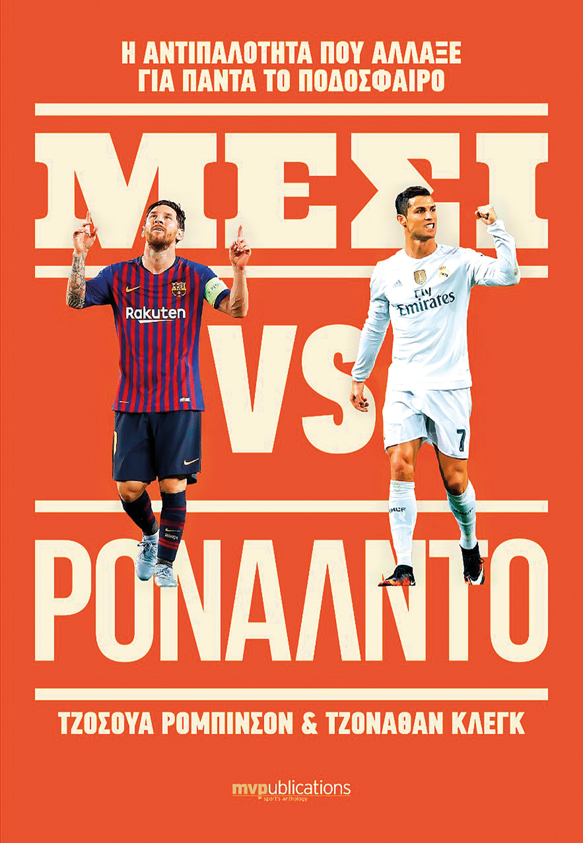 5 βιβλία από τον θαυμαστό κόσμο των σπορ-4