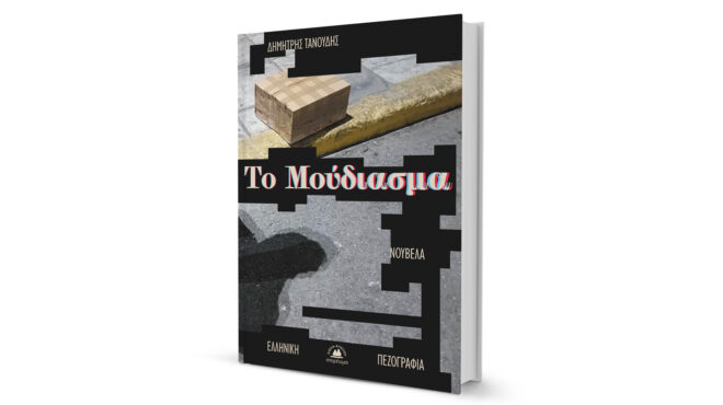 αδέσποτο-δέμα-προς-απόντα-παραλήπτη-563701027