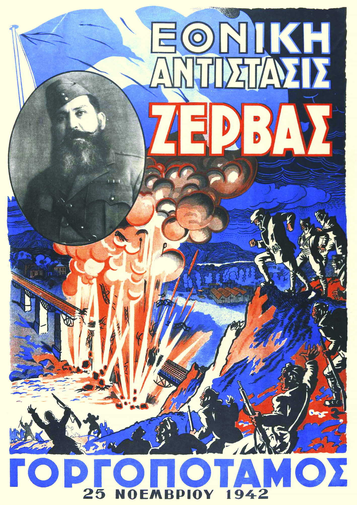 Ναπολέων Ζέρβας – Ο πολέμαρχος της Εθνικής Αντίστασης στην Ηπειρο-7