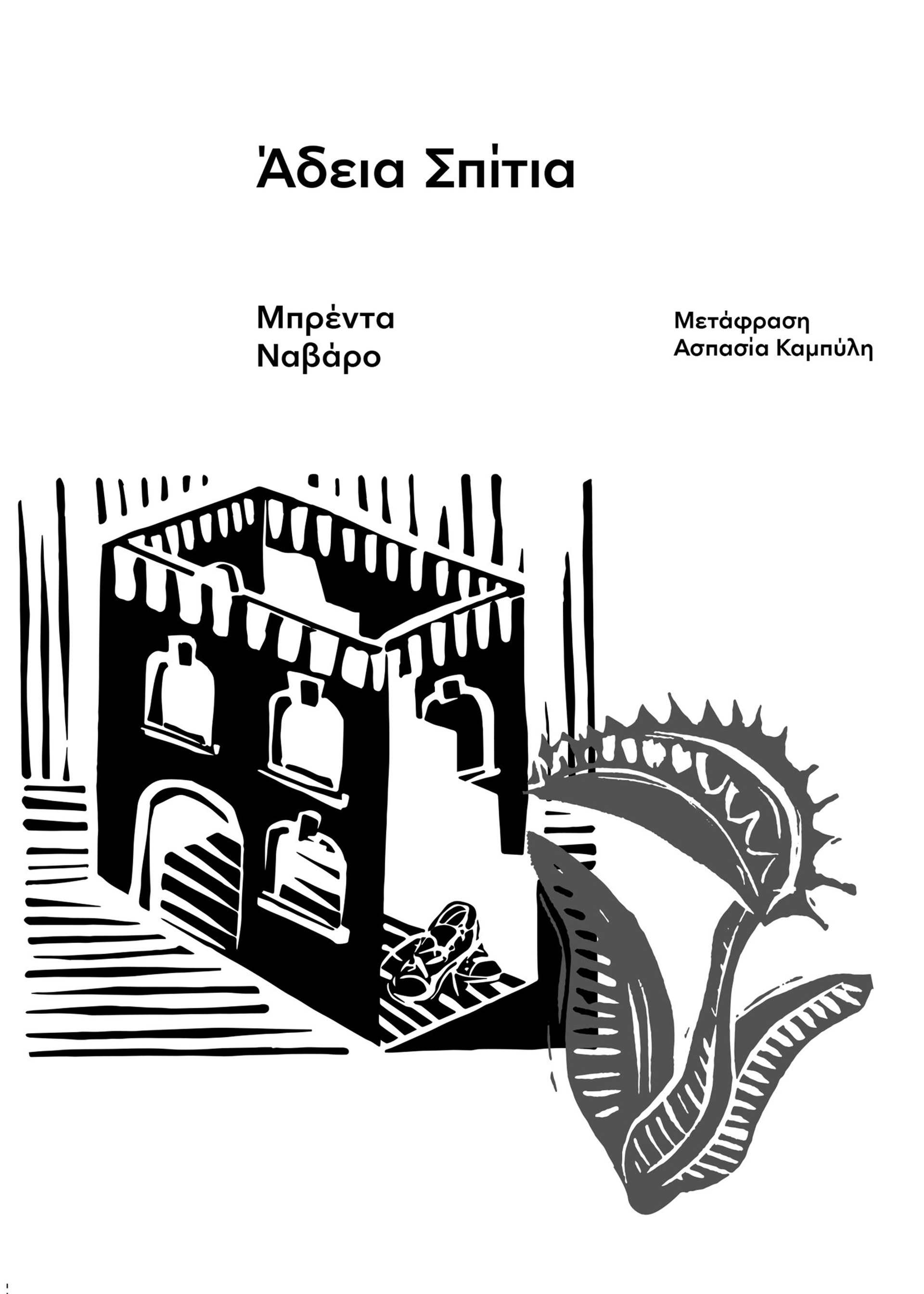 Μπρέντα Ναβάρο στο Κ:  «Οι ηρωίδες μου συνομιλούν με τις αρχαίες τραγωδίες»-2