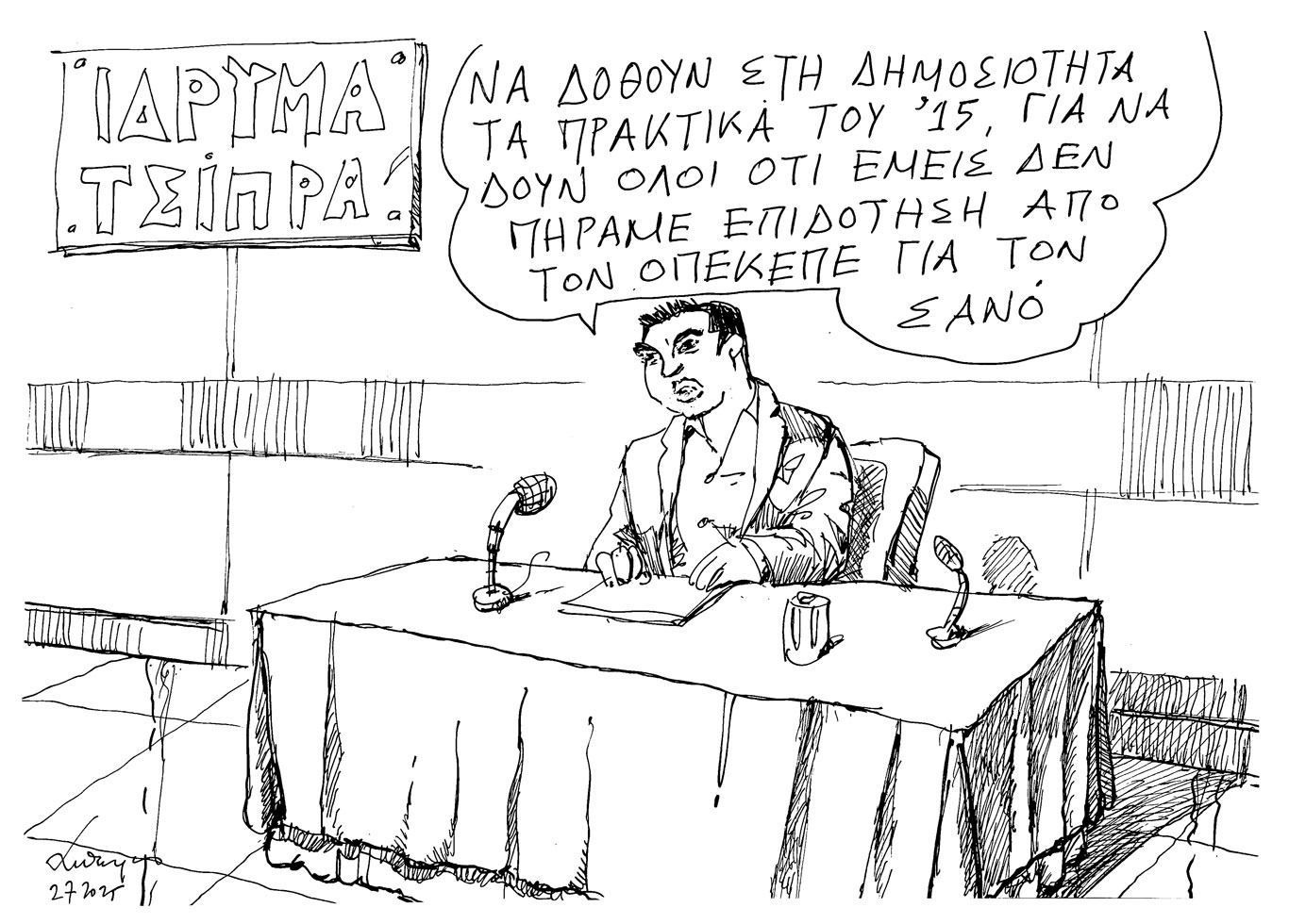 σκίτσο-του-ανδρέα-πετρουλάκη-02-07-25-563694070