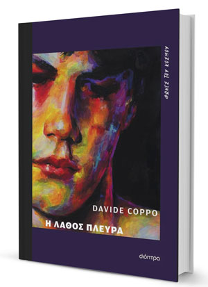 Προτάσεις καλοκαιρινών αναγνωσμάτων-2