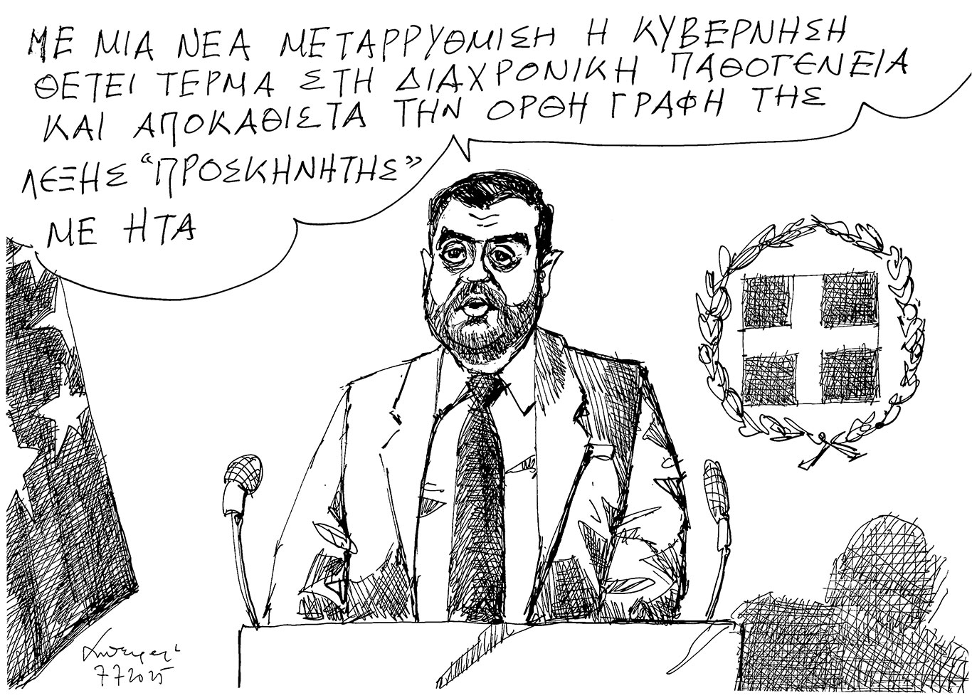 σκίτσο-του-ανδρέα-πετρουλάκη-08-07-25-563703955