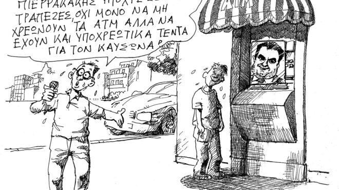 σκίτσο-του-ανδρέα-πετρουλάκη-23-07-25-563730064