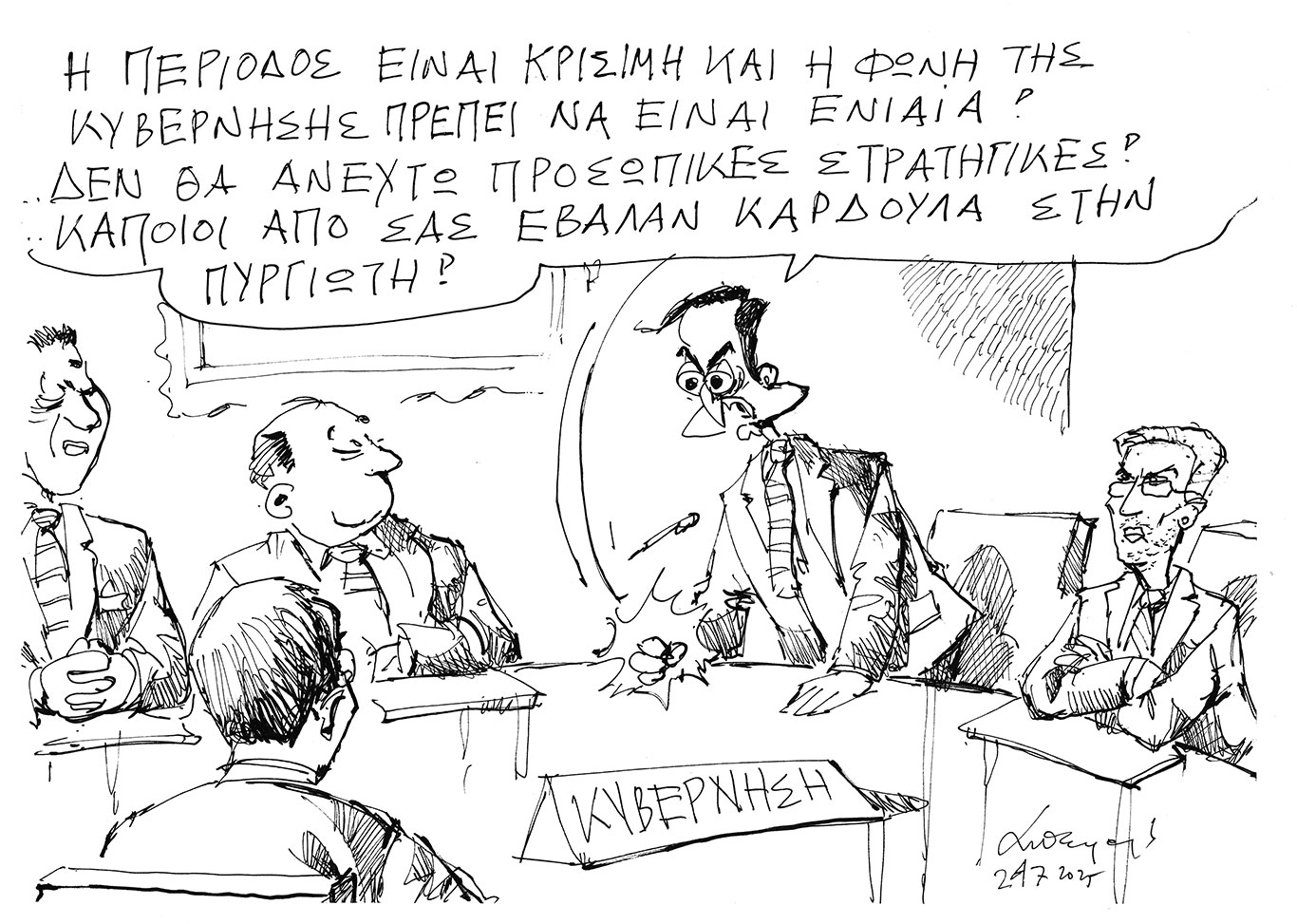 σκίτσο-του-ανδρέα-πετρουλάκη-25-07-25-563734186