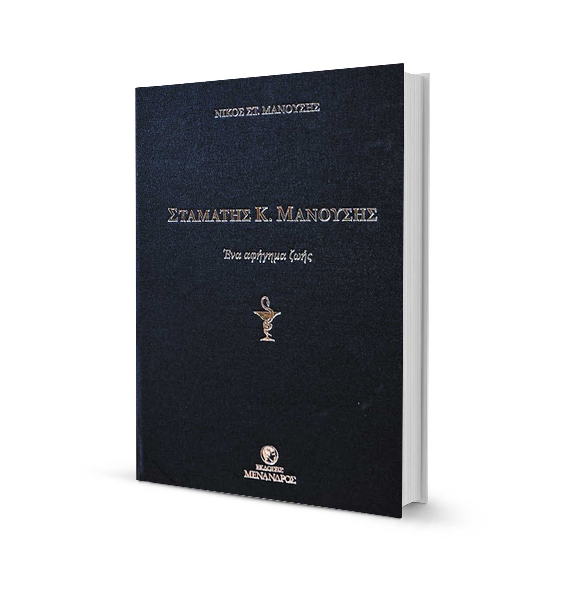 «Πατέρας, γιατρός, άνθρωπος»-3