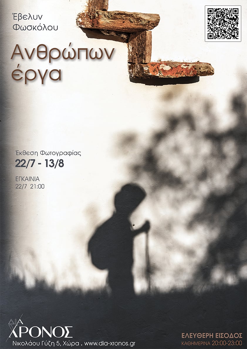 «Ανθρώπων Εργα»: Εκθεση φωτογραφίας της Εβελυν Φωσκόλου για τους αφανείς δημιουργούς της Τήνου-4