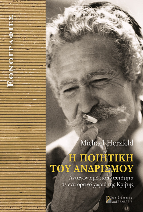 Υπόθεση ΟΠΕΚΕΠΕ: Οι ρίζες του πανωγραψίματος-1