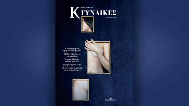 κ-γυναίκες-γιατί-φοβόμαστε-τη-φεμιν-563703373