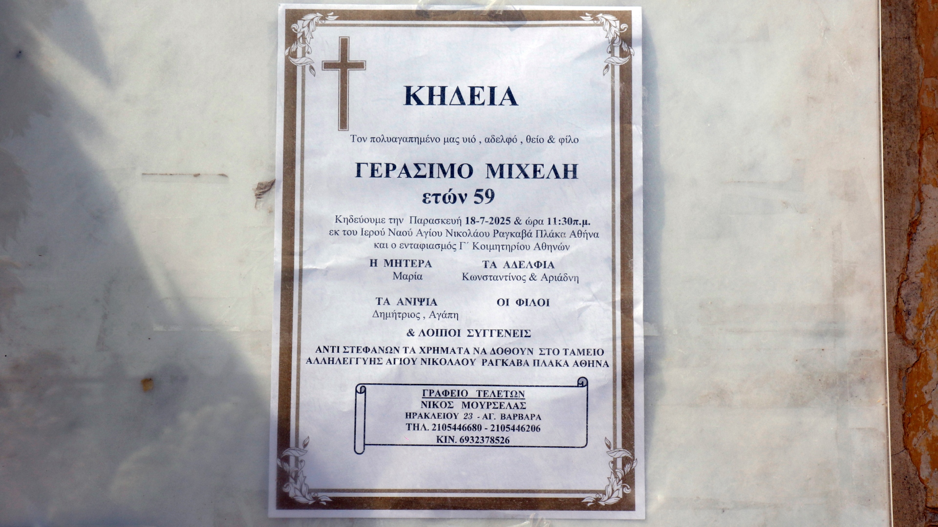 Κηδεία Γεράσιμου Μιχελή: Σε βαρύ κλίμα το τελευταίο αντίο στον ηθοποιό [εικόνες]-4