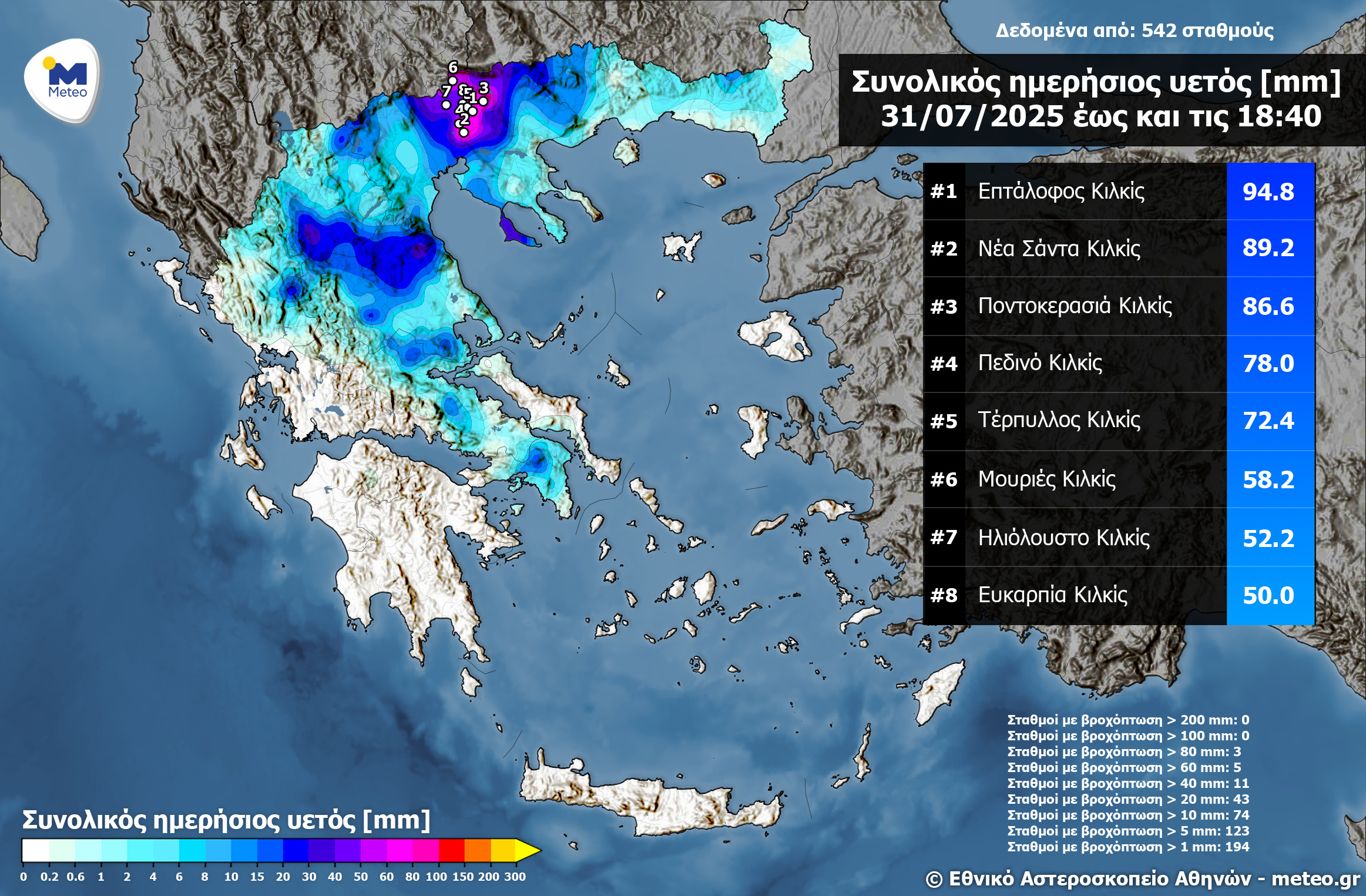 Meteo: Πάνω από 10.000 κεραυνοί – Οι 8 περιοχές με τα μεγαλύτερα ύψη βροχής-1