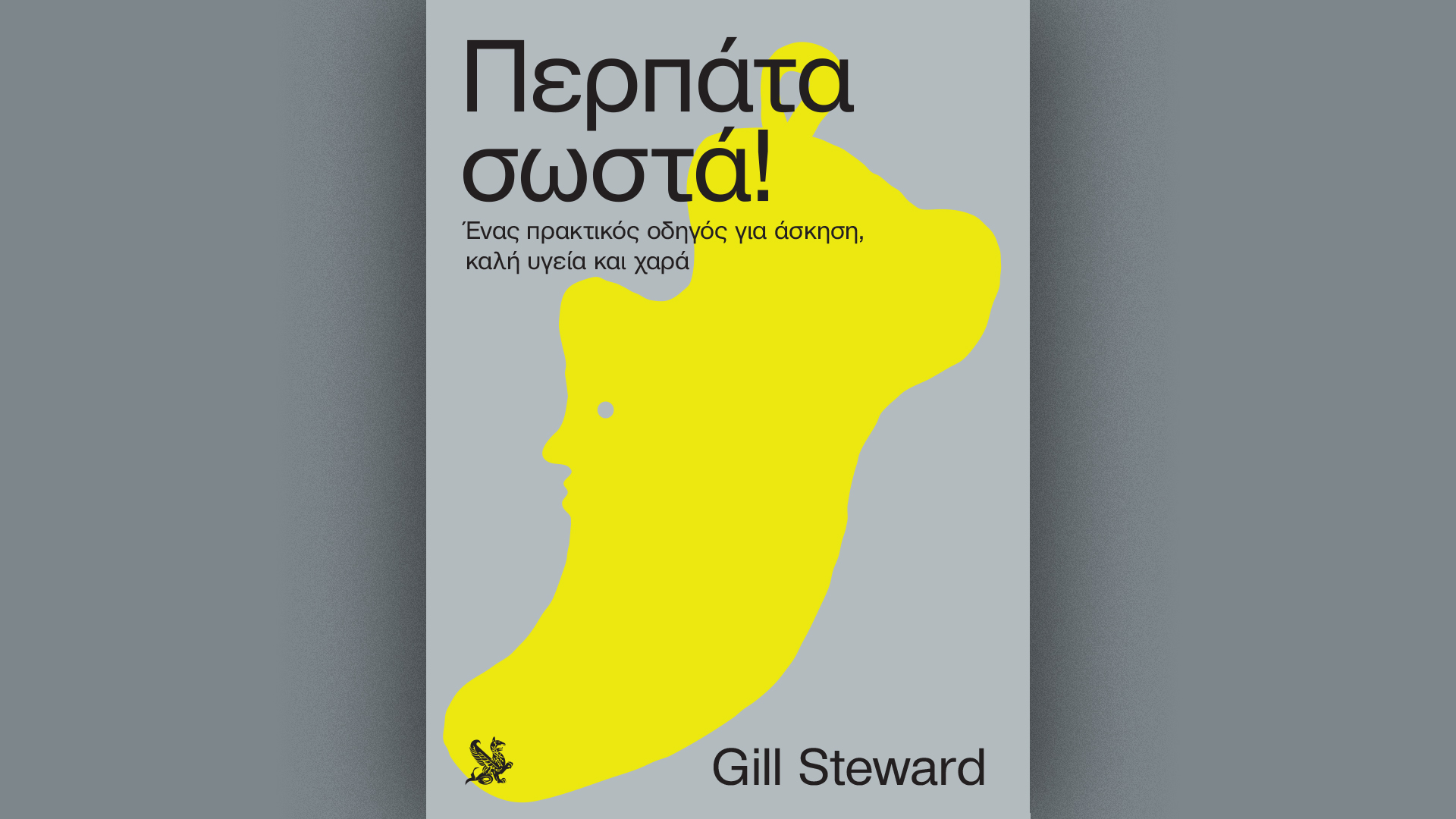 Την Κυριακή 20/7, με την «Κ»: Το βιβλίο Περπάτα σωστά! της Gill Stewart, οι αφιερωμένοι στη Χίο «Τόποι μας» και το «Κ» που κάνει διακοπές όπως παλιά-1