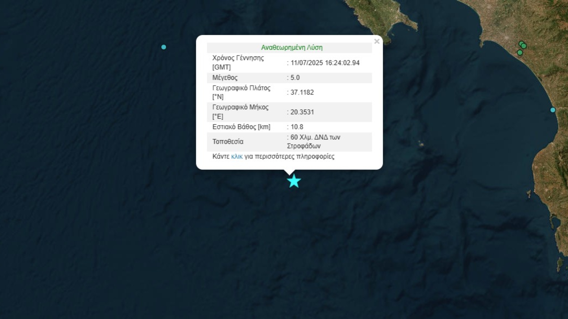 Σεισμός 5 Ρίχτερ δυτικά των Στροφάδων-1