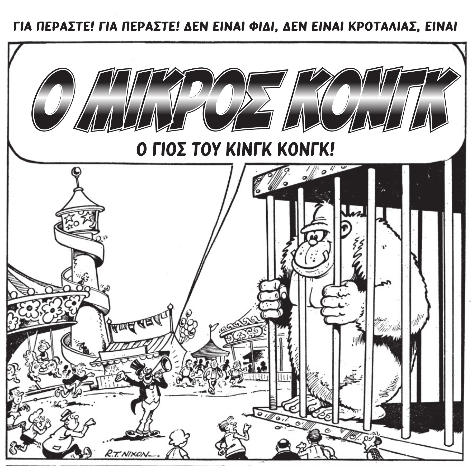 Βαβούρα: Επανακυκλοφορεί το περιοδικό που ήταν τα «memes» για τα παιδιά του ’80 και του ’90-5