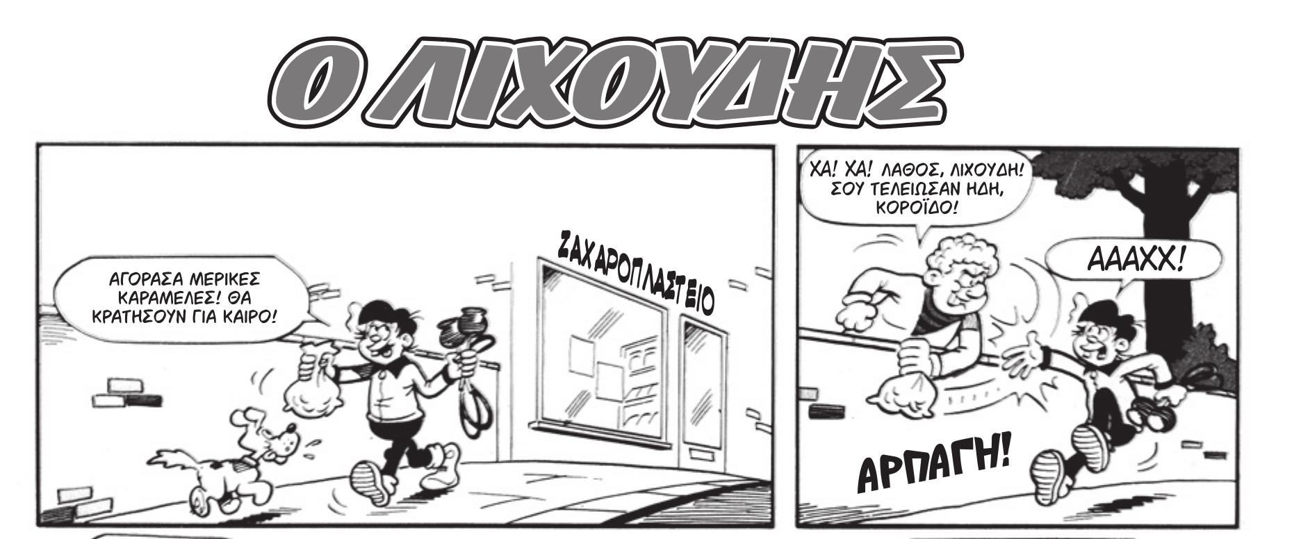 Βαβούρα: Επανακυκλοφορεί το περιοδικό που ήταν τα «memes» για τα παιδιά του ’80 και του ’90-1