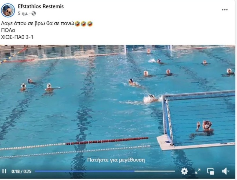 Χίος: Γονείς κατήγγειλαν ότι τραμπούκισαν τα 13χρονα παιδιά τους σε αγώνα πόλο [βίντεο]-2