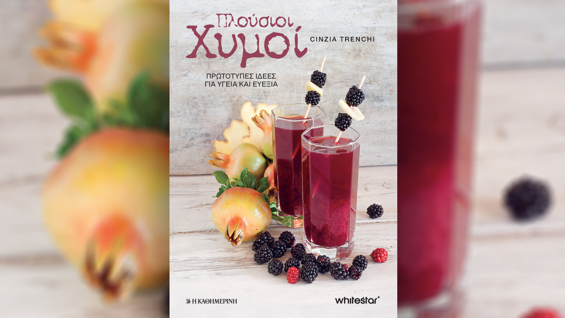 Την Κυριακή 27/7, με την «Κ»: Το βιβλίο ζωγραφικής «Τι κρύβεται στη ζούγκλα;», το βιβλίο «Πλούσιοι Χυμοί», το νέο τεύχος ΚΑΤΟΙΚΙΕΣ και ο Γιώργος Καπουτζίδης στο περιοδικό «Κ»-2