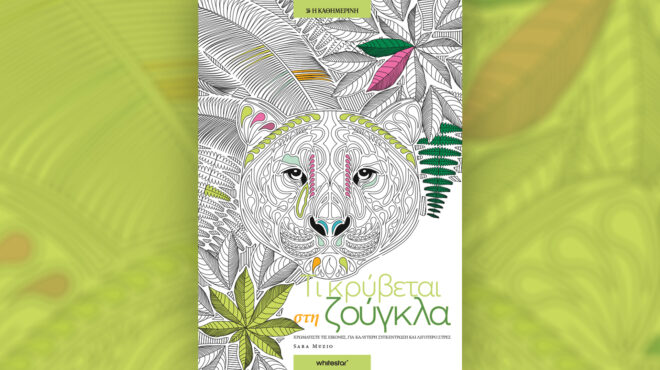 τι-κρύβεται-στη-ζούγκλα-ένα-βιβλίο-ζ-563728036