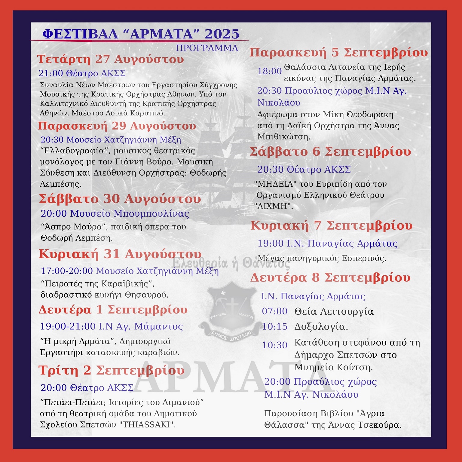 Σπέτσες: Επεκτείνεται φέτος το φεστιβάλ της Αρμάτας – Ολο το πρόγραμμα των εκδηλώσεων-1