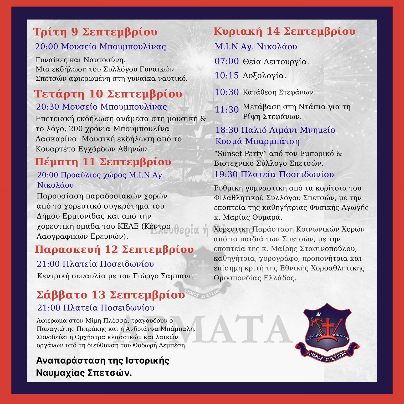 Σπέτσες: Επεκτείνεται φέτος το φεστιβάλ της Αρμάτας – Ολο το πρόγραμμα των εκδηλώσεων-2