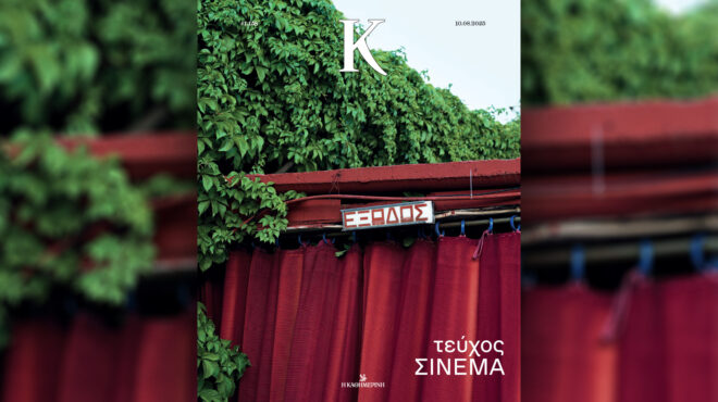 τεύχος-σινεμά-οι-ταινίες-του-αιώνα-τα-563753995