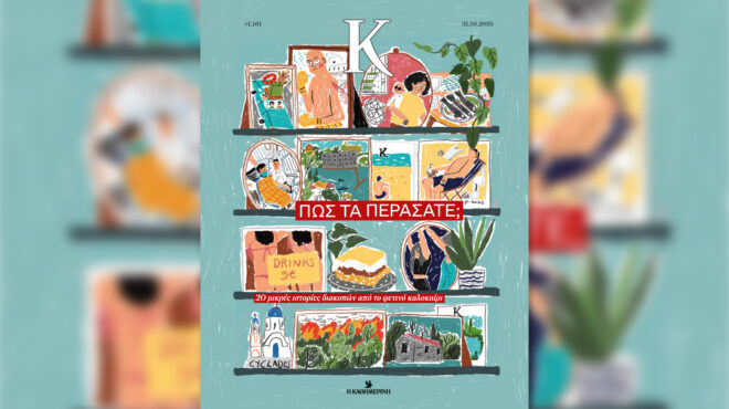 ιστορίες-από-τις-διακοπές-στο-περιοδ-563785993