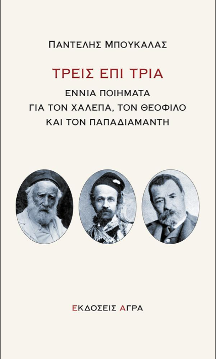 Τρεις άγιοι Αιγαιοπελαγίτες-1
