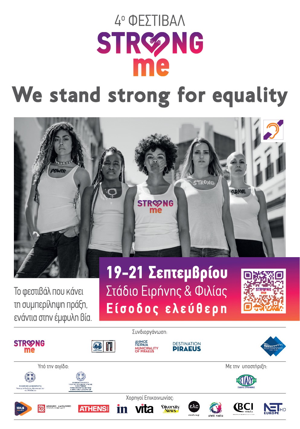 «I Stand Strong»: Φεστιβάλ για την πρόληψη και την καταπολέμηση της έμφυλης βίας-1