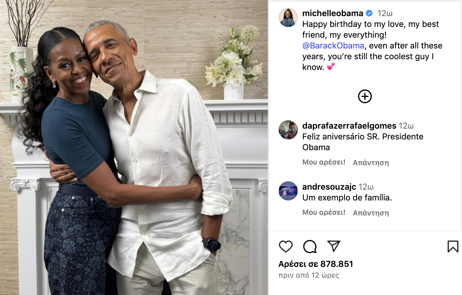 Μισέλ Ομπάμα: Οι ευχές στον σύζυγό της για τα 64α γενέθλιά του-1