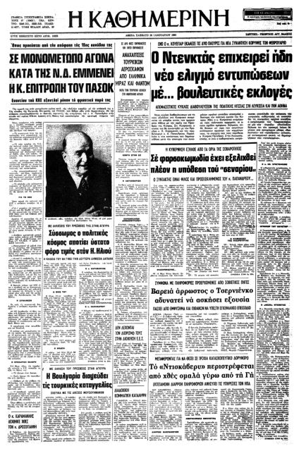 Ηλίας Ηλιού: Εξέχουσα μορφή της μεταπολεμικής πολιτικής ζωής-3