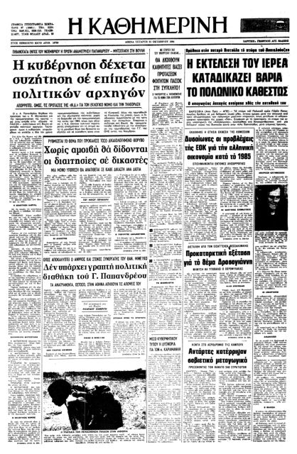 Σύμβολο ειρηνικής αντίστασης κατά του κομμουνισμού-5