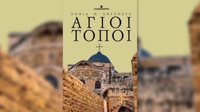 άγιοι-τόποι-την-κυριακή-17-08-με-την-καθ-563758837