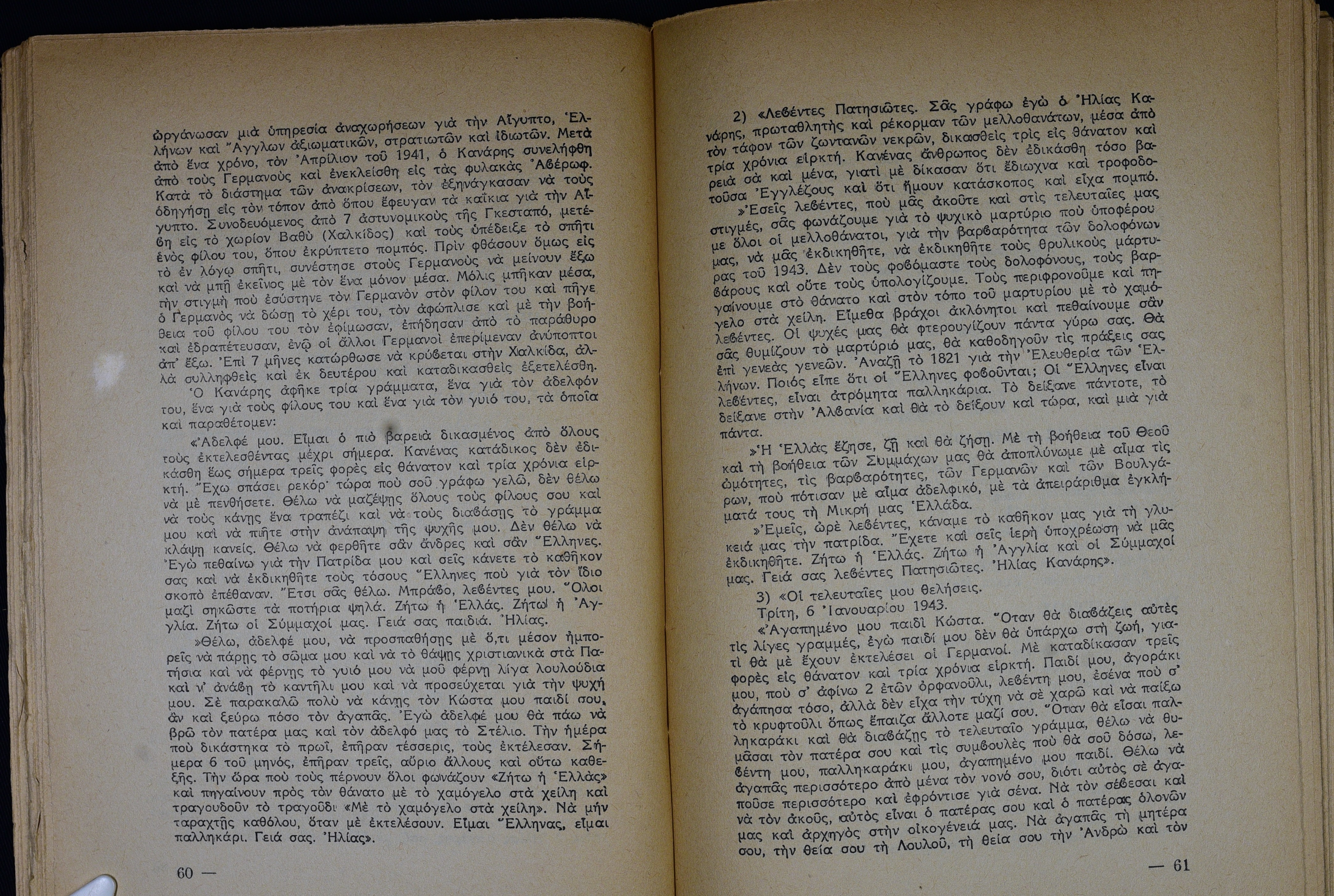 Ομογενείς αναζητούν την ιστορία που κανείς δεν τους είπε-5