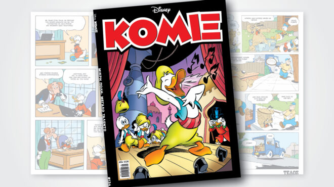 κόμιξ-134-μικρη-πολη-μεγαλο-ταλεντο-563745601