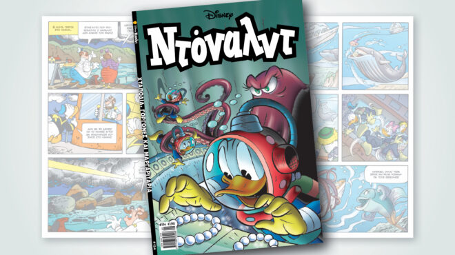 ντόναλντ-134-χταποδια-γοργονεσ-και-μαργ-563745481